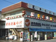 厚生水産